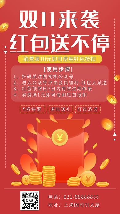 红色手绘画风双十一送红包抽奖海报