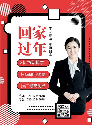 简约线条过年购票宣传海报