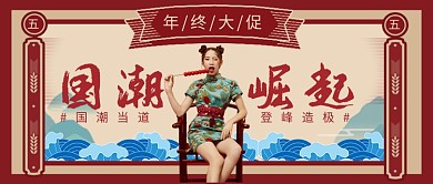 国潮服饰公众号首图