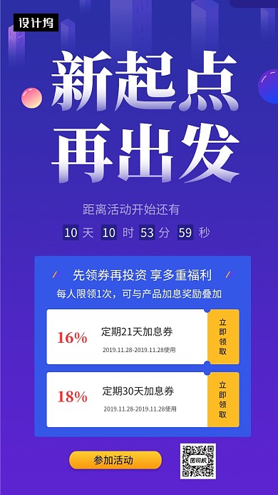 紫色时尚简约金融理财活动促销手机海报模板