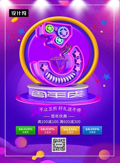 紫色潮流大气周年庆倒计时印刷海报模板