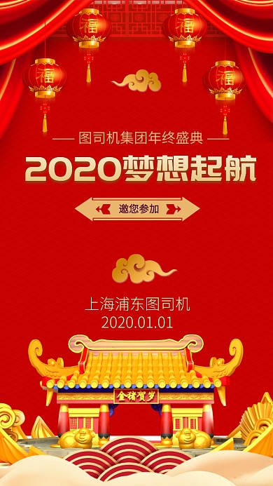 简约大气创意年会手机海报