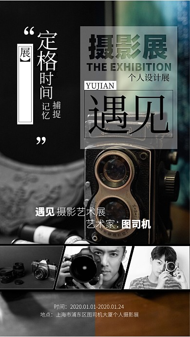 个人摄影展手机海报