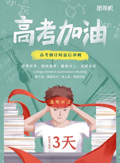 手绘高考倒计时宣传海报