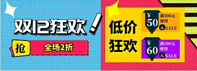 双12促销海报banner