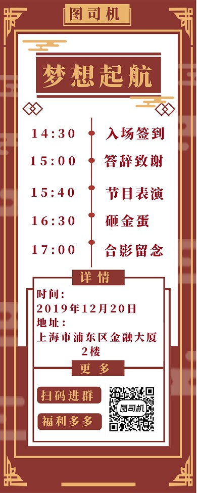 红色梦想起航长图海报