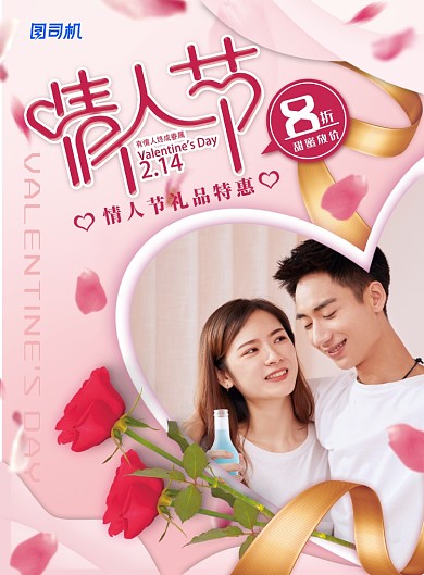 清新唯美情人节促销海报