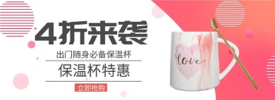 清新马克杯淘宝banner