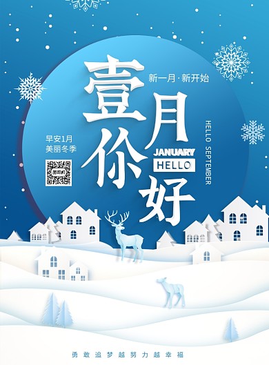 剪纸风一月你好海报