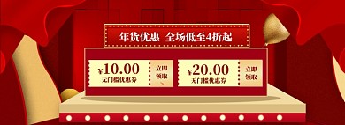 年货大促海报banner