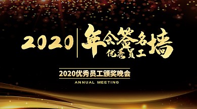 年会颁奖简约横板手机海报