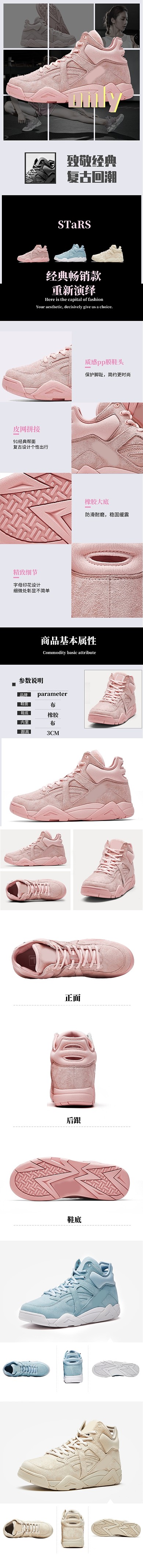 简约时尚运动鞋休闲鞋电商淘宝详情页