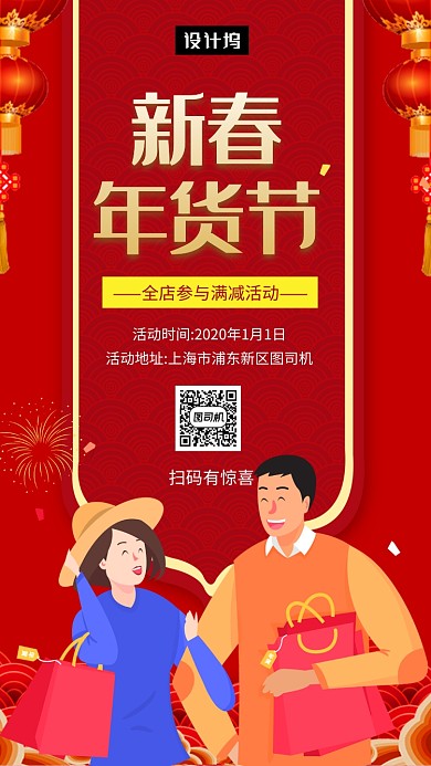 红色传统插画新春年货节手机海报模板