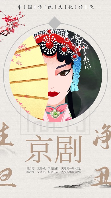 中国风京剧大气手机海报