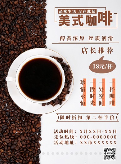 褐色简约美式咖啡海报