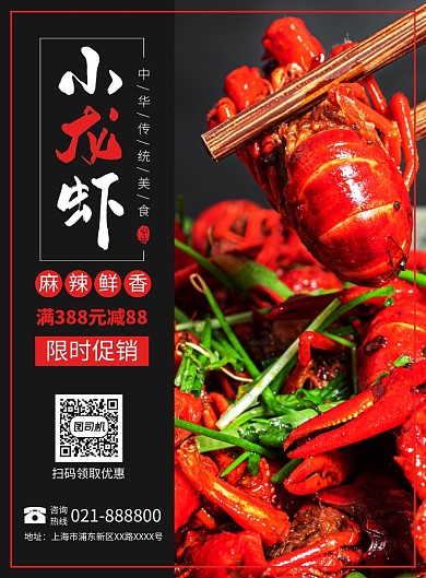 麻辣小龙虾美食促销宣传广告印刷海报