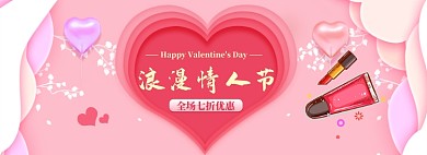 剪纸风格214情人节口红banner