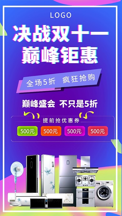 双十一钜惠商场宣传促销手机海报