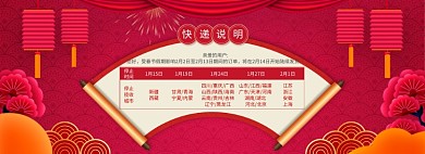 新年快递说明发货通知banner