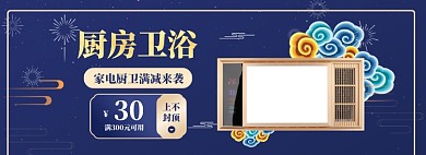 卫浴海报banner