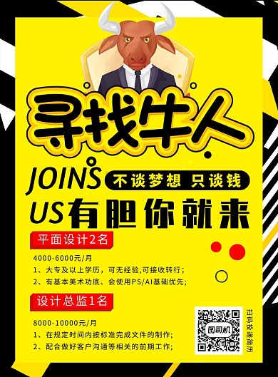 扁平手绘风黄色招聘海报