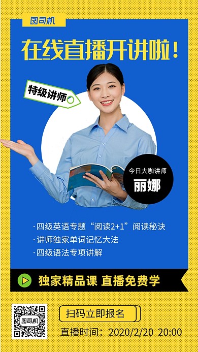 撞色英语在线直播手机海报