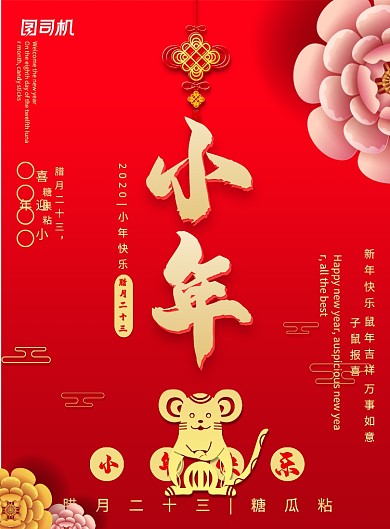 小年节日印刷海报