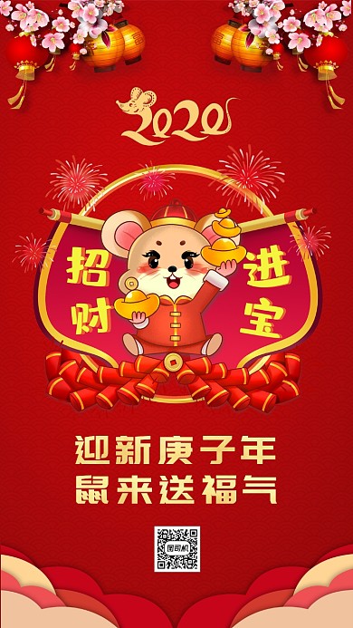 红色喜庆瑞鼠祝福海报