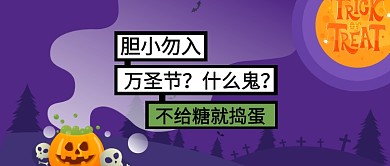 万圣节公众号首图