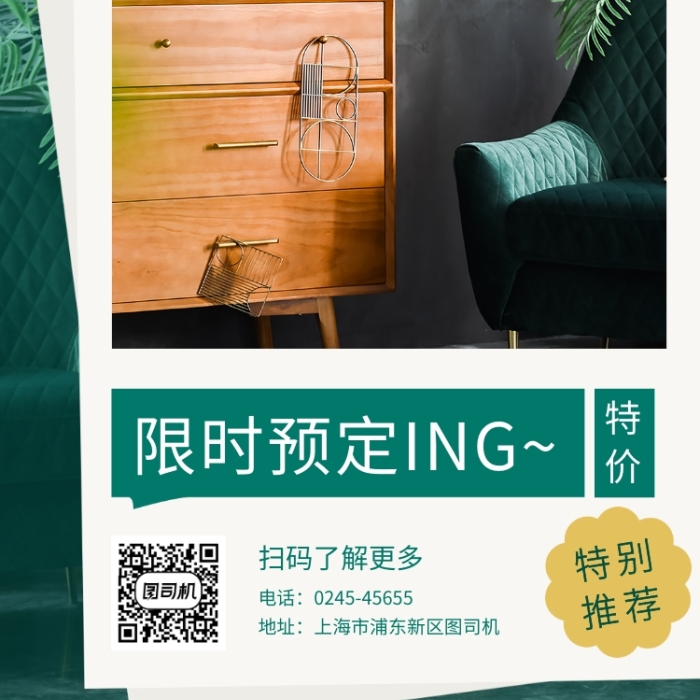 绿色文艺清新有房才有家手机海报模板