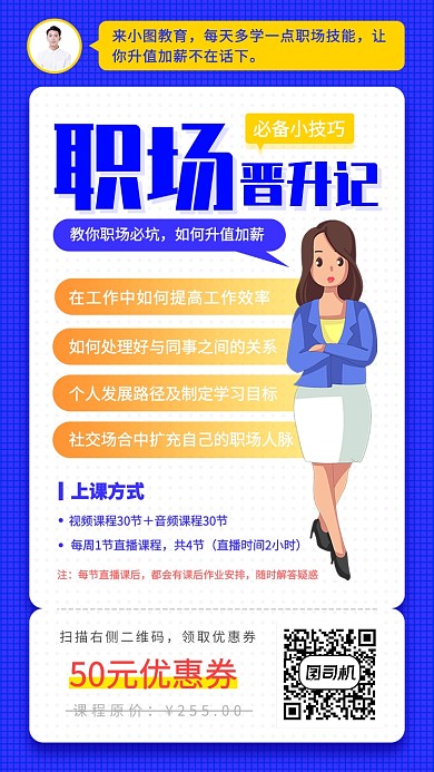 职场培训手机海报