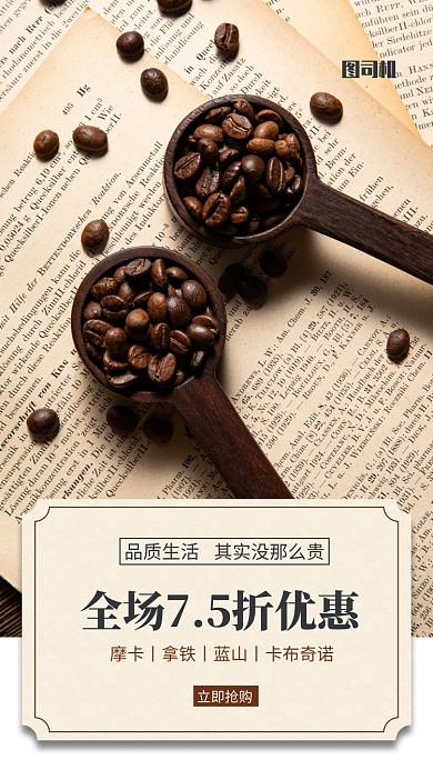 简约咖啡促销手机海报