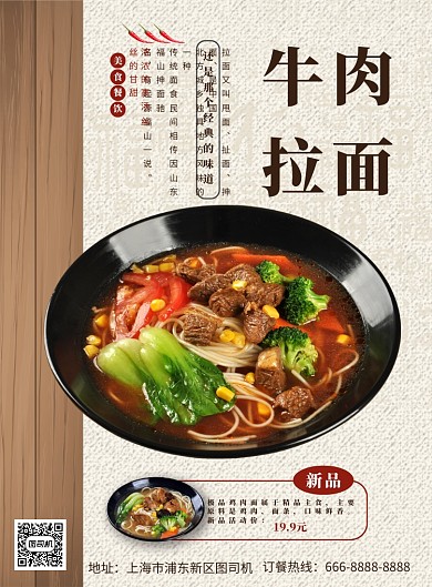 美味牛肉拉面海报