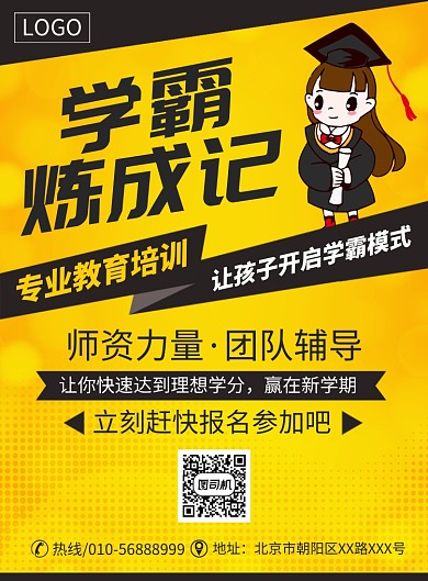 教育培训机构宣传广告印刷海报