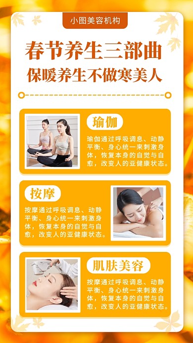 美容美肤手机海报