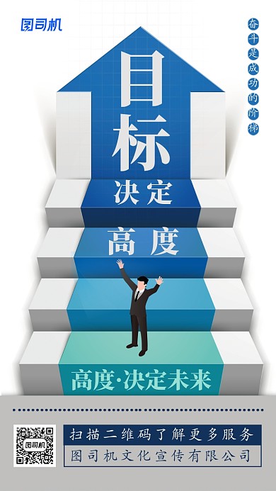 形象创意企业文化宣传主题手机海报