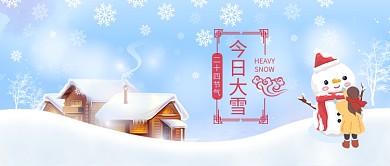 浅蓝色村庄小清新女孩堆雪人二十四节气大雪微信公众号素材图片