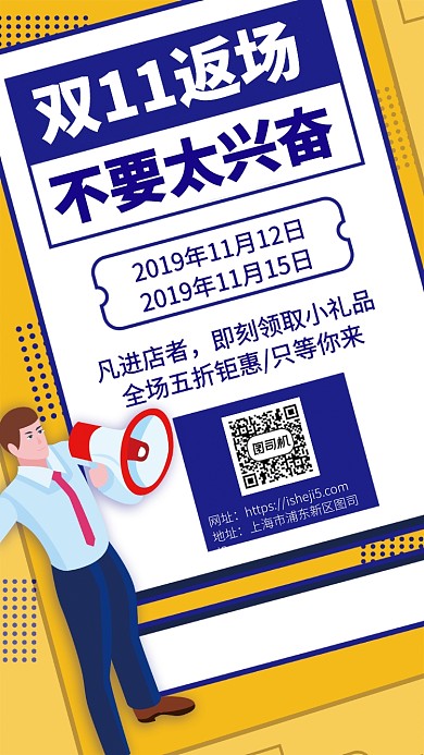 双11返场狂欢购全场钜惠手机宣传海报