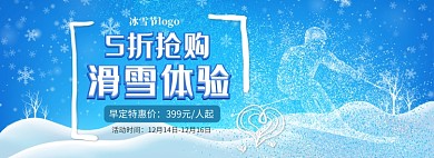 天猫冰雪节滑雪特惠活动淘宝banner