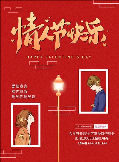 简约2.14情人节海报