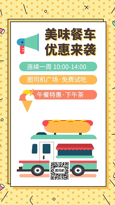午餐下午茶优惠特惠手机海报