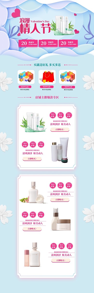 卡通风格情人节化妆品促销电商首页
