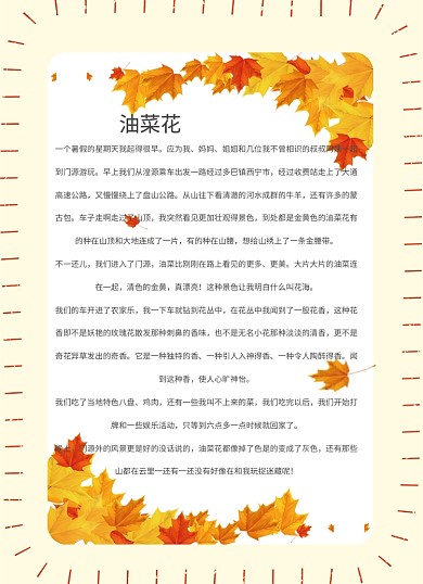 枫叶秋天暑假信纸