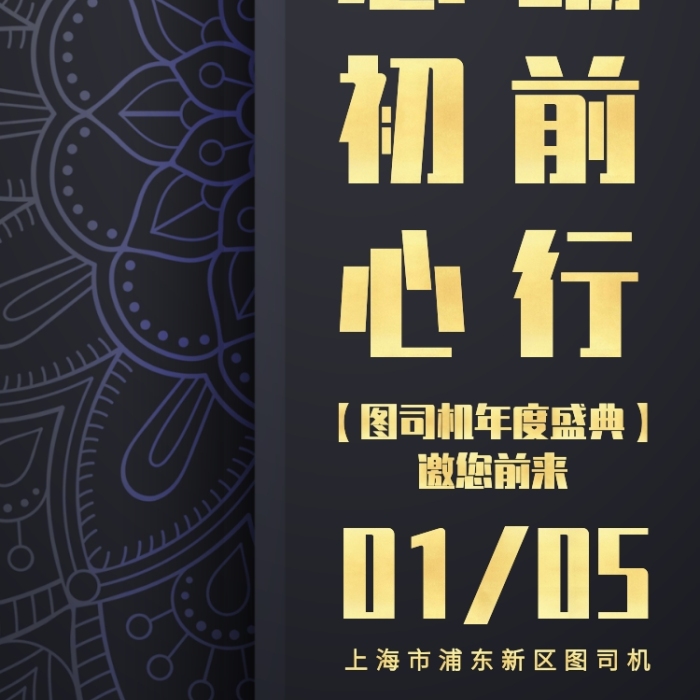 质感商务风2020年会邀请函手机海报