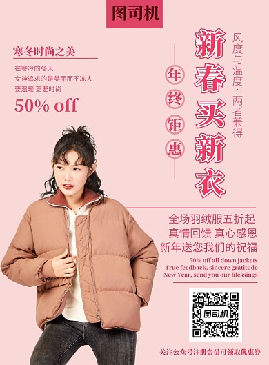 年终大促新年买新衣海报