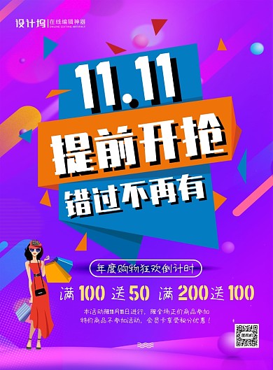 紫色大气双十一提前开抢宣传促销海报