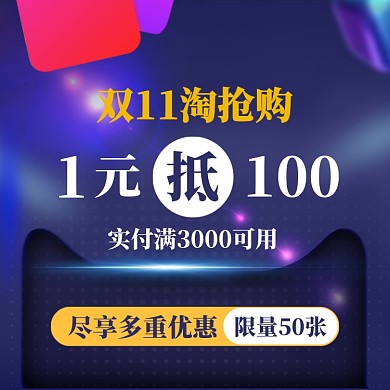 天猫优惠券家居建材大促主图