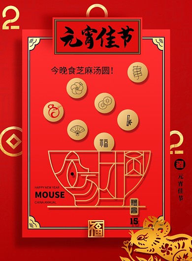 简约元宵佳节宣传海报
