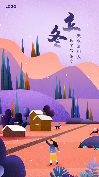 唯美清新插画风二十四节气立冬手机海报