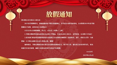 红色大气简约春节放假通知背景海报